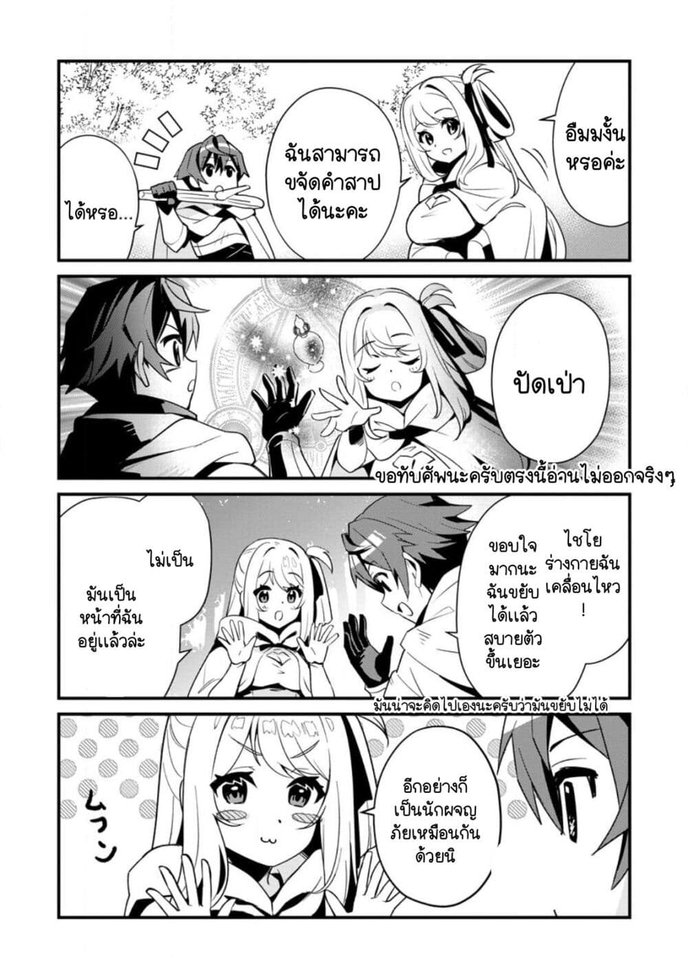 F Rank Boukensha no Nariagari - Ore dake Dekiru "Status Sousa" de Saikyou e to Itaru page 8