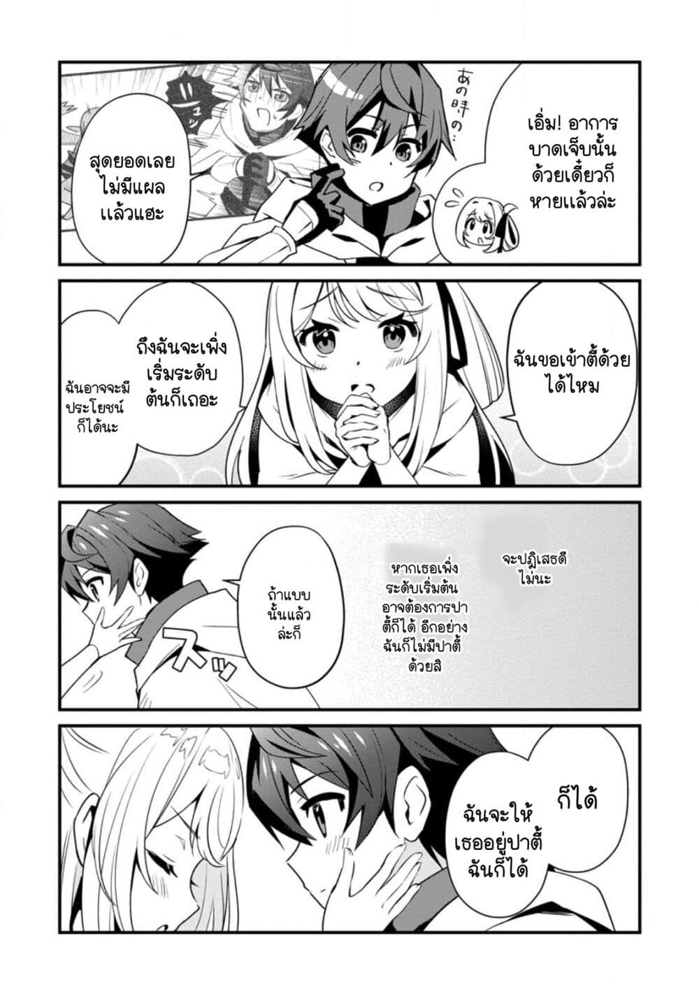 F Rank Boukensha no Nariagari - Ore dake Dekiru "Status Sousa" de Saikyou e to Itaru page 9