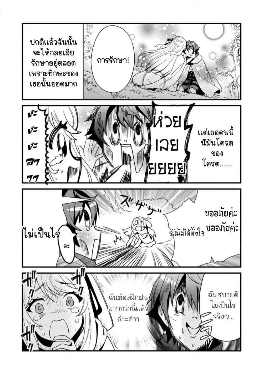 F Rank Boukensha no Nariagari - Ore dake Dekiru "Status Sousa" de Saikyou e to Itaru page 10
