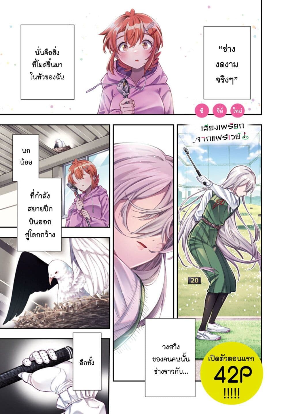 Fairway no Koe wo Kikasete page 1