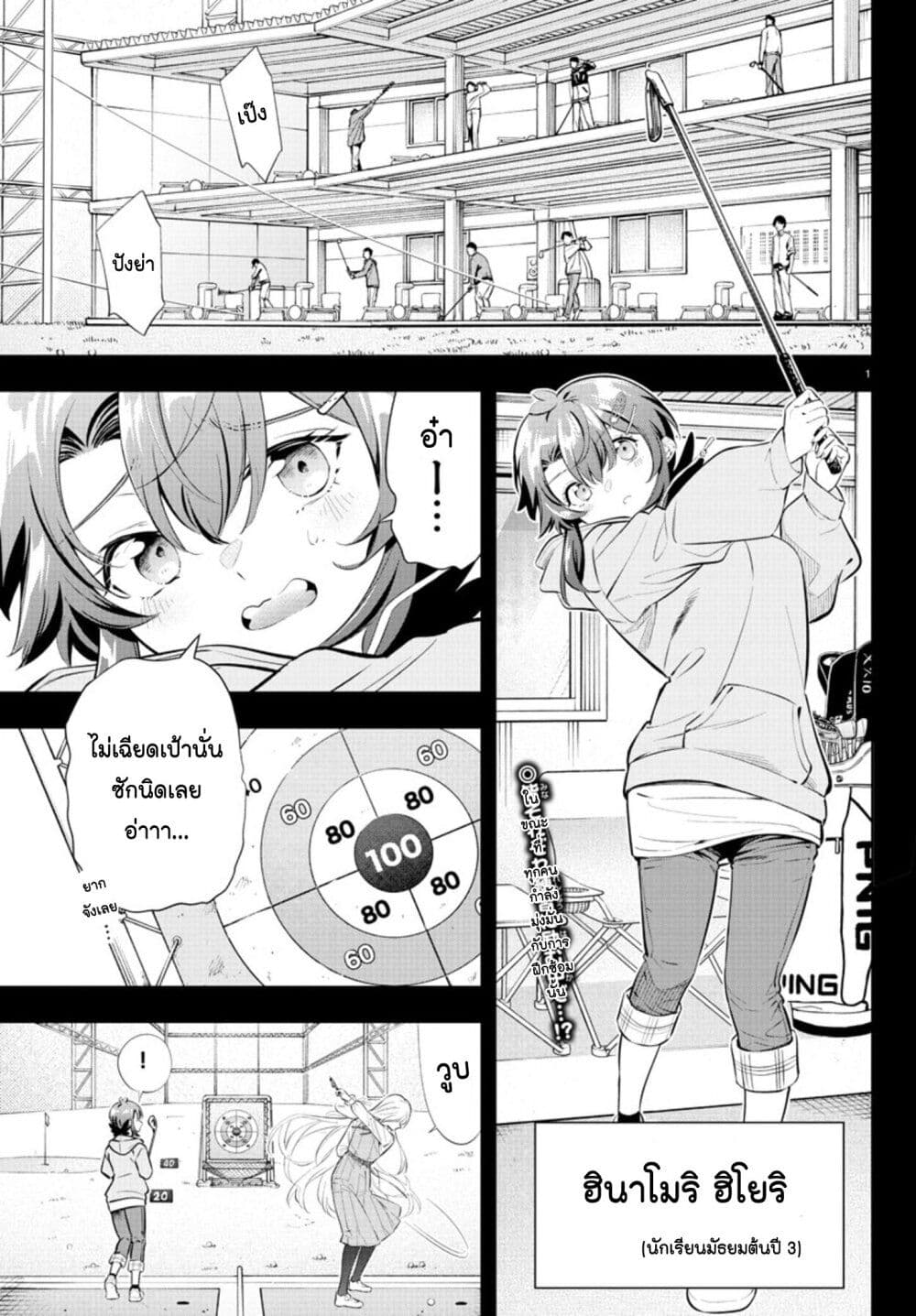 Fairway no Koe wo Kikasete page 3