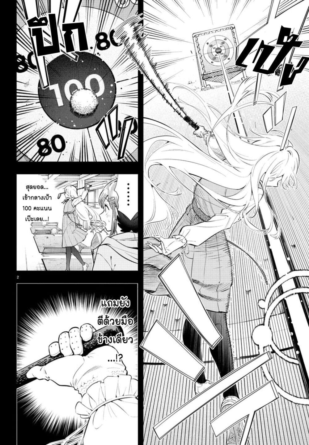 Fairway no Koe wo Kikasete page 4