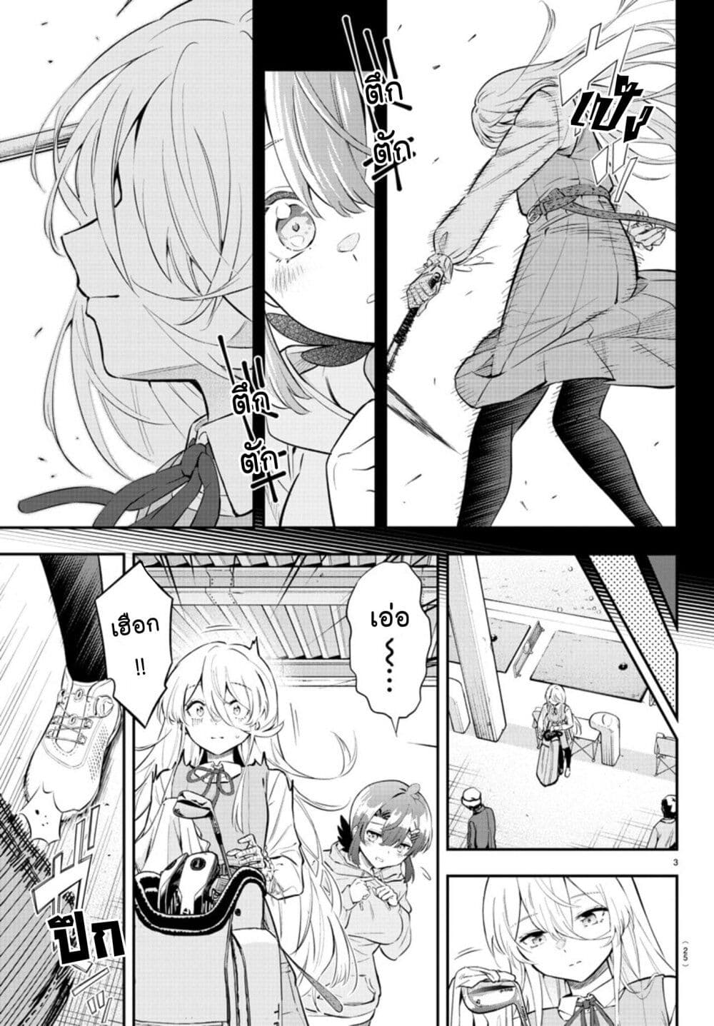 Fairway no Koe wo Kikasete page 5