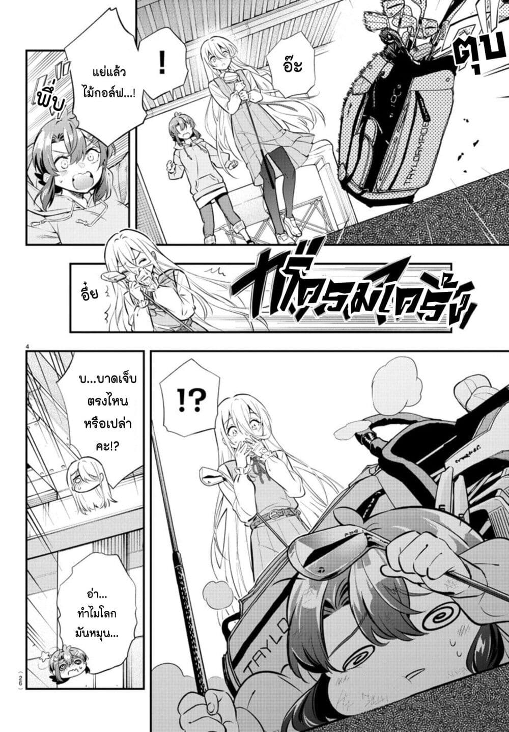 Fairway no Koe wo Kikasete page 6