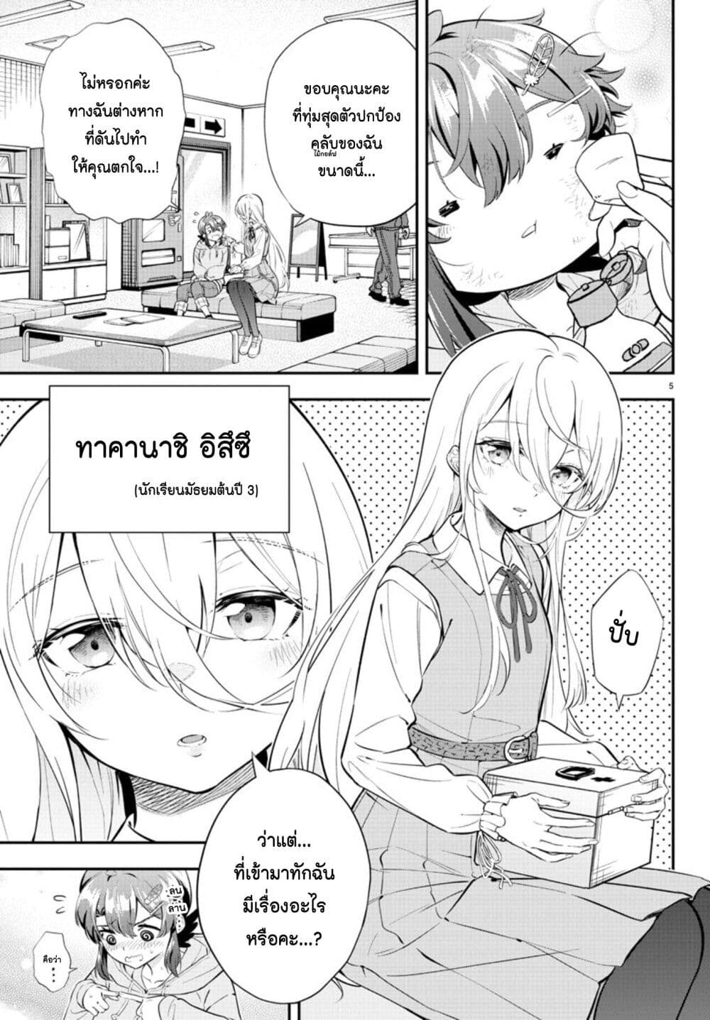 Fairway no Koe wo Kikasete page 7