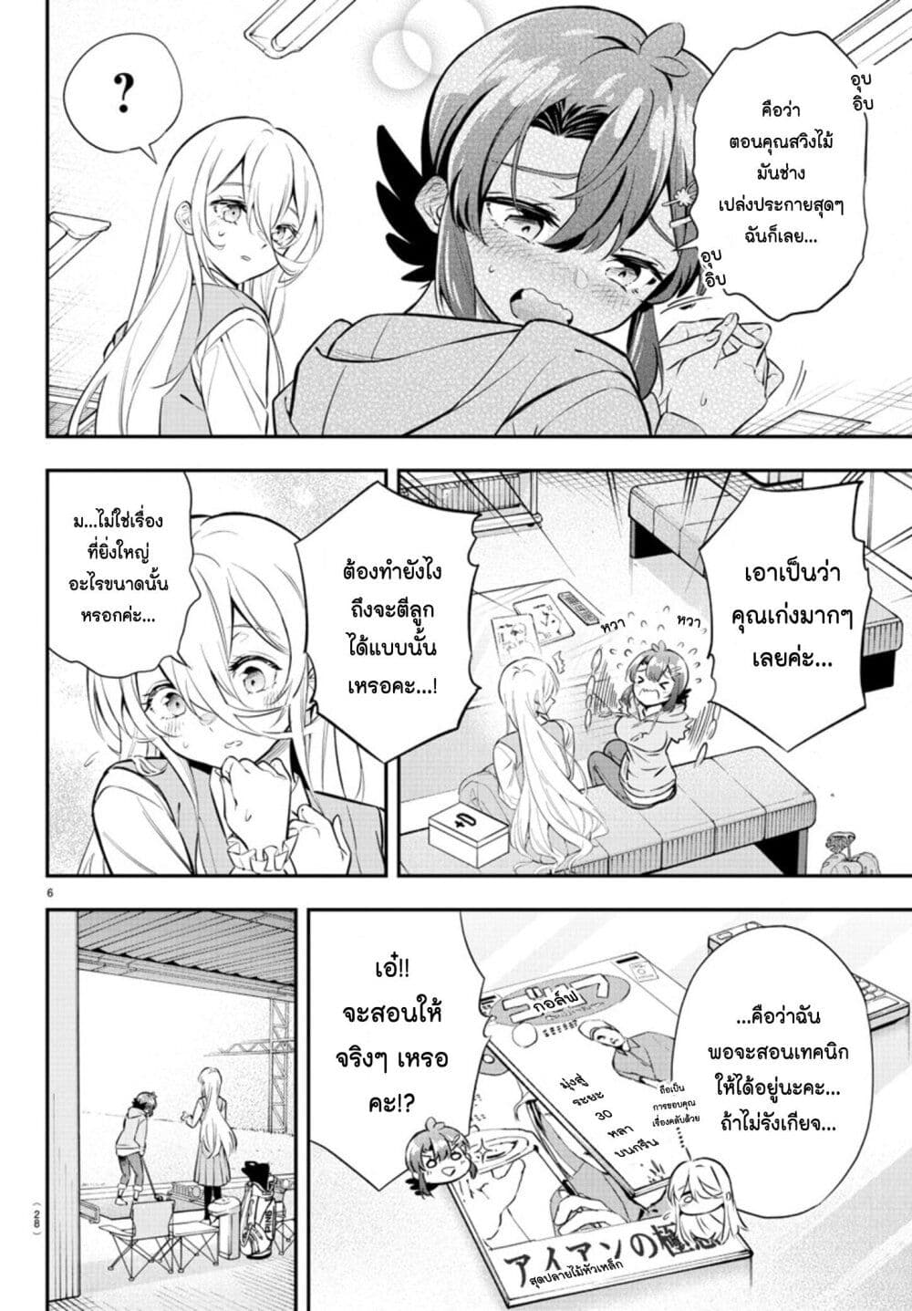 Fairway no Koe wo Kikasete page 8
