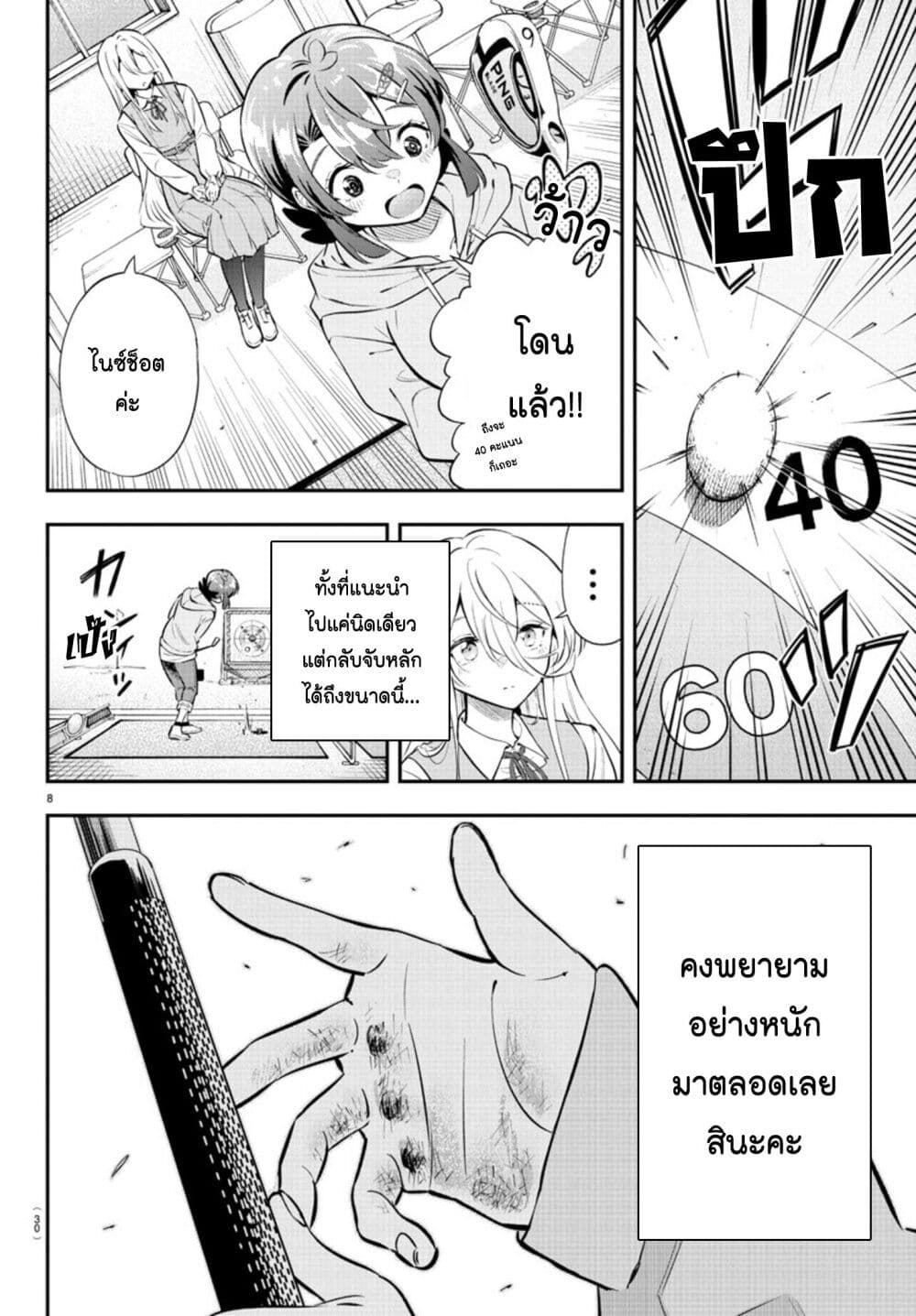 Fairway no Koe wo Kikasete page 10