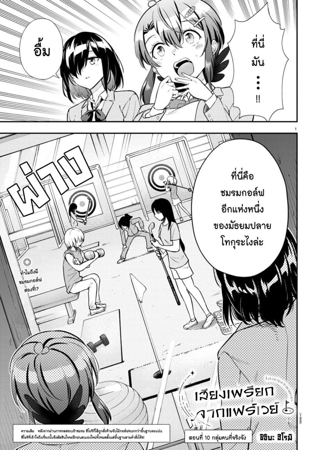 Fairway no Koe wo Kikasete page 1