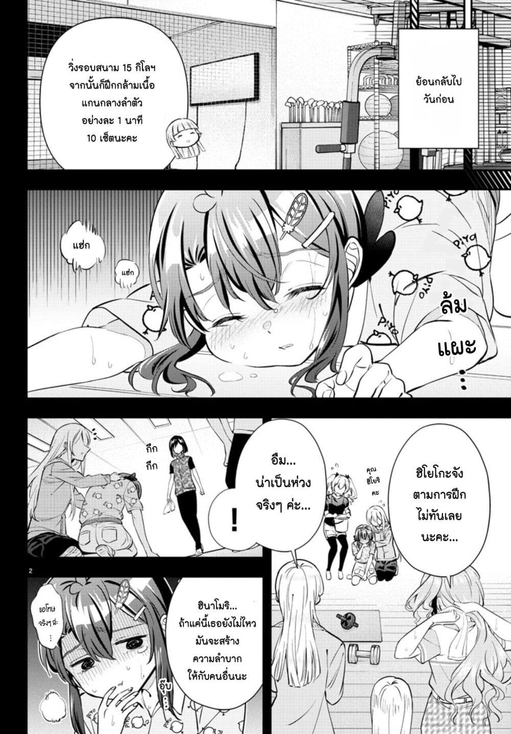 Fairway no Koe wo Kikasete page 2
