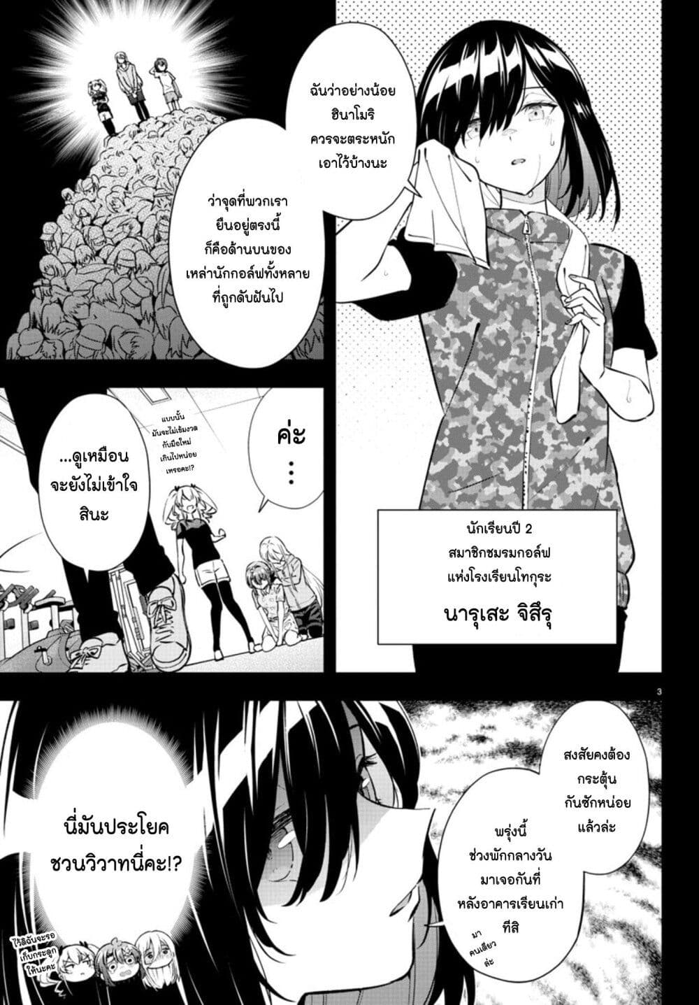 Fairway no Koe wo Kikasete page 3