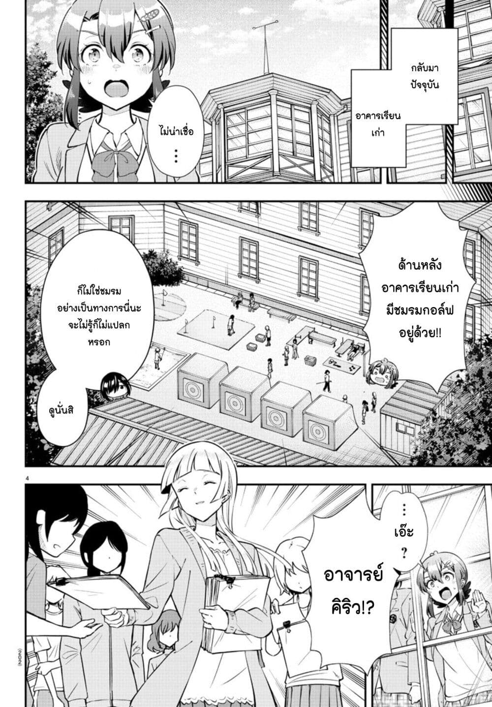 Fairway no Koe wo Kikasete page 4