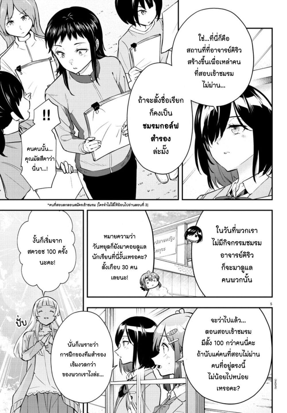Fairway no Koe wo Kikasete page 5