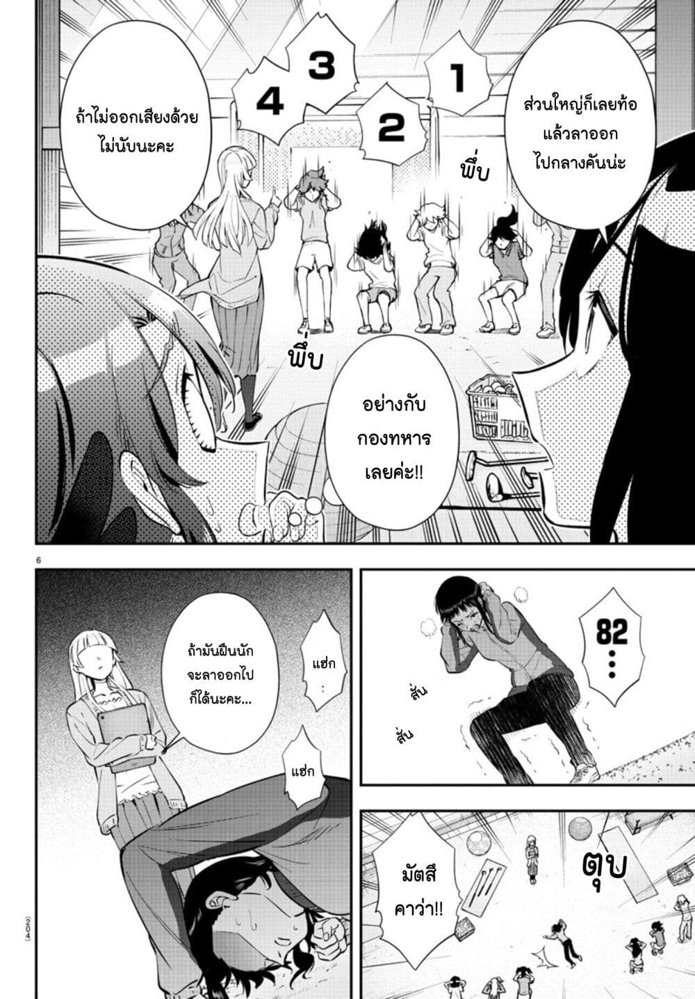 Fairway no Koe wo Kikasete page 6
