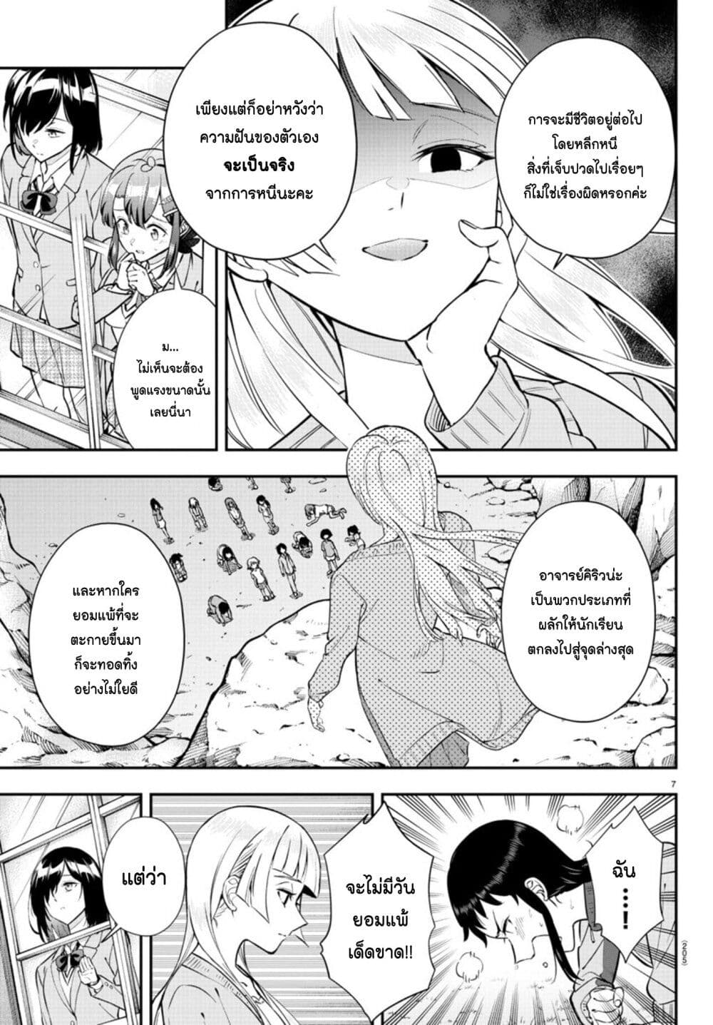 Fairway no Koe wo Kikasete page 7