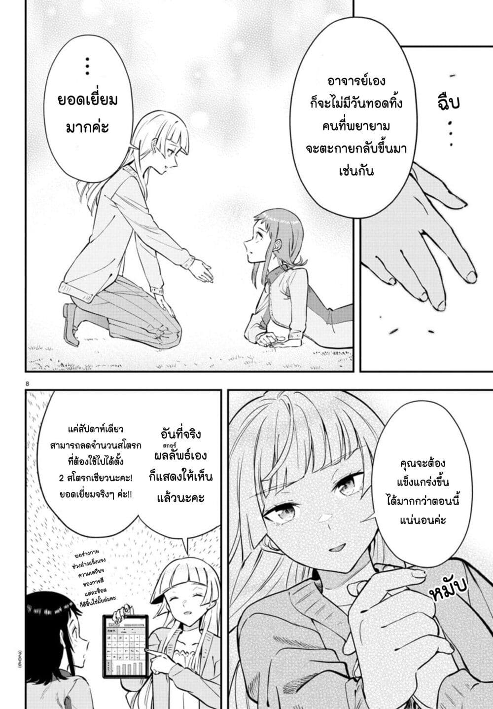 Fairway no Koe wo Kikasete page 8