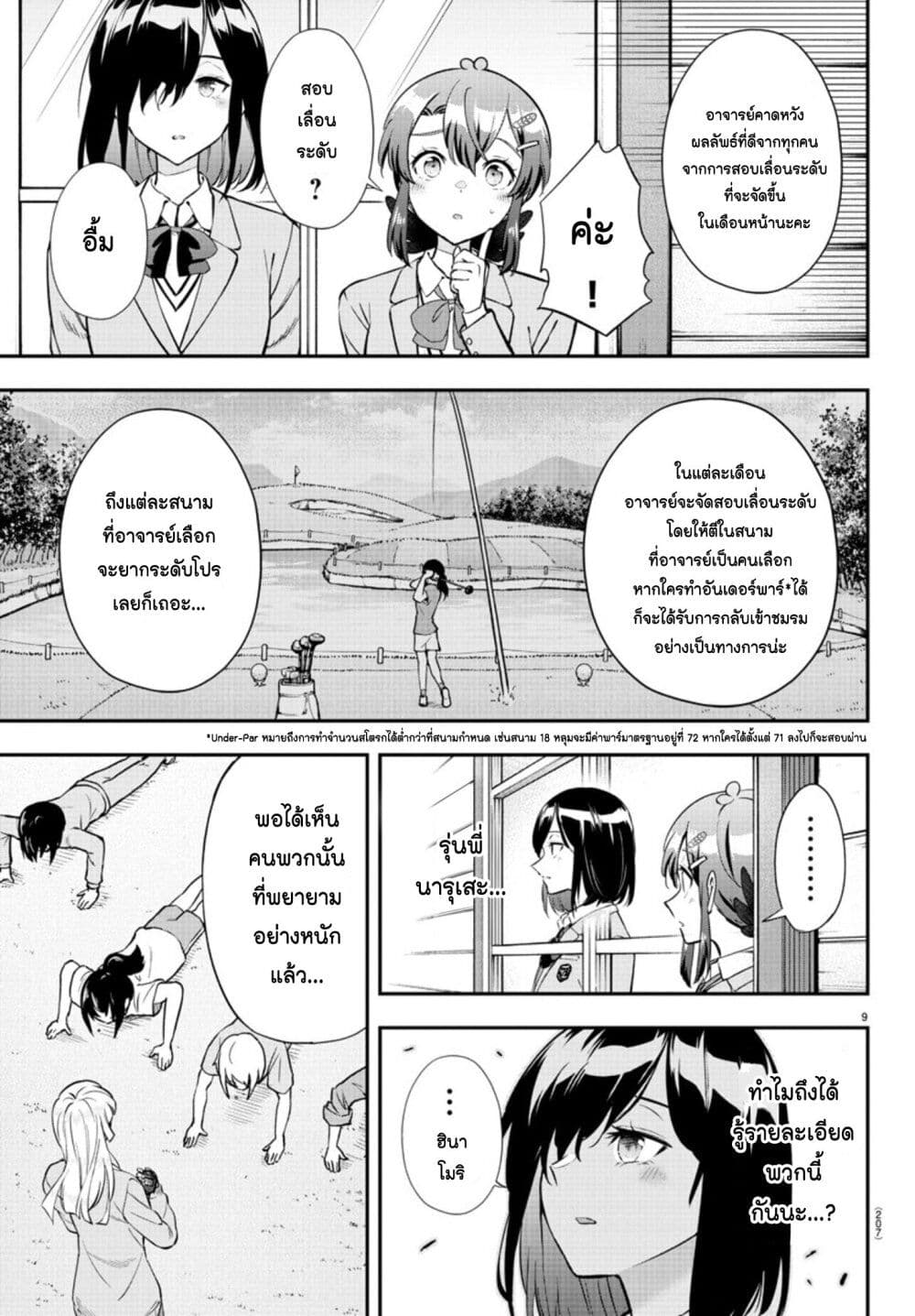 Fairway no Koe wo Kikasete page 9