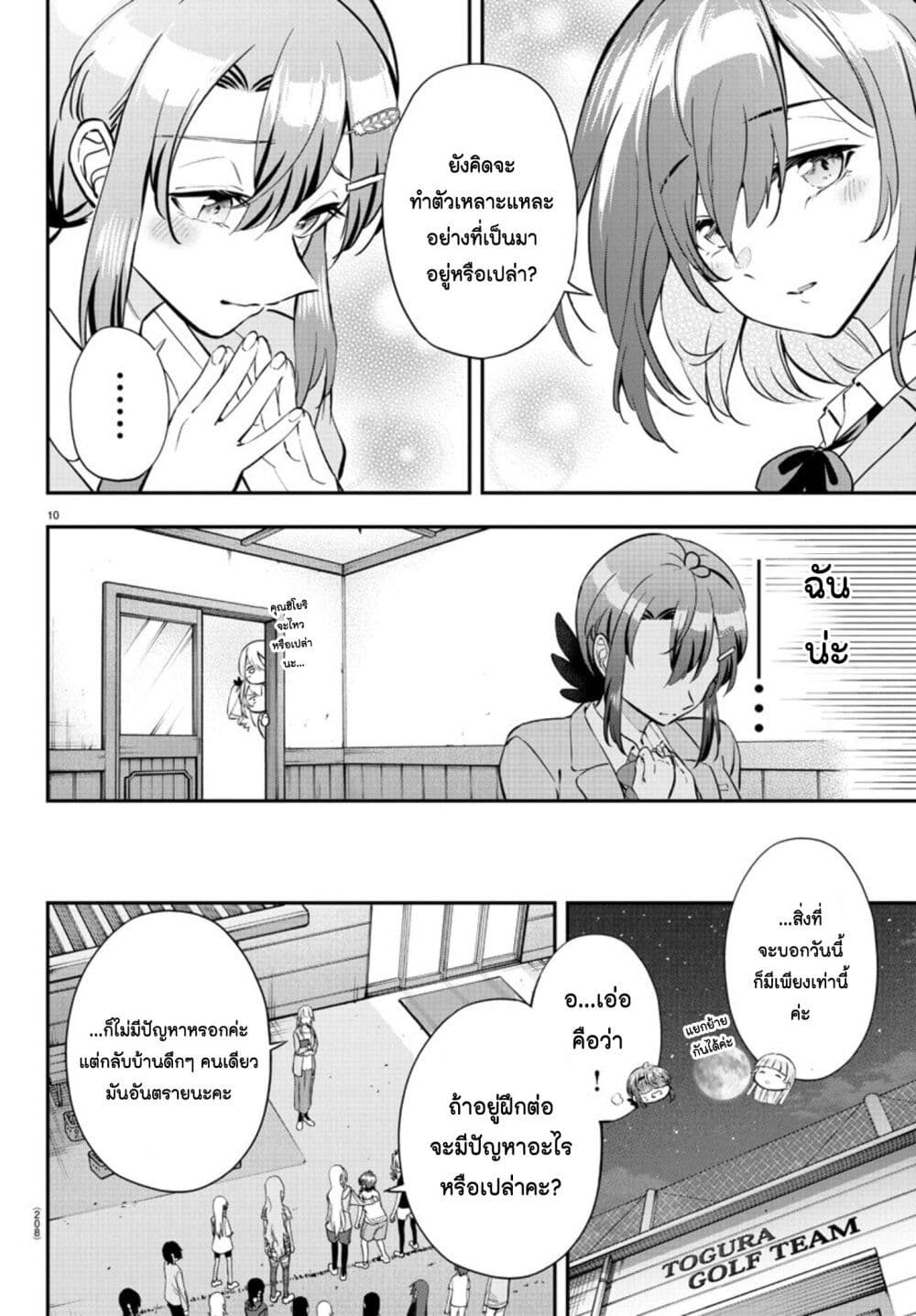 Fairway no Koe wo Kikasete page 10