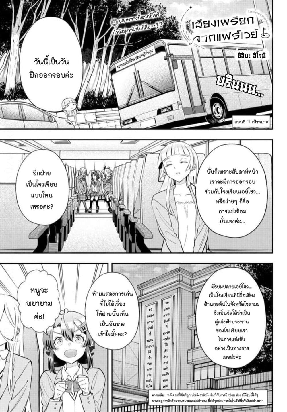 Fairway no Koe wo Kikasete page 1