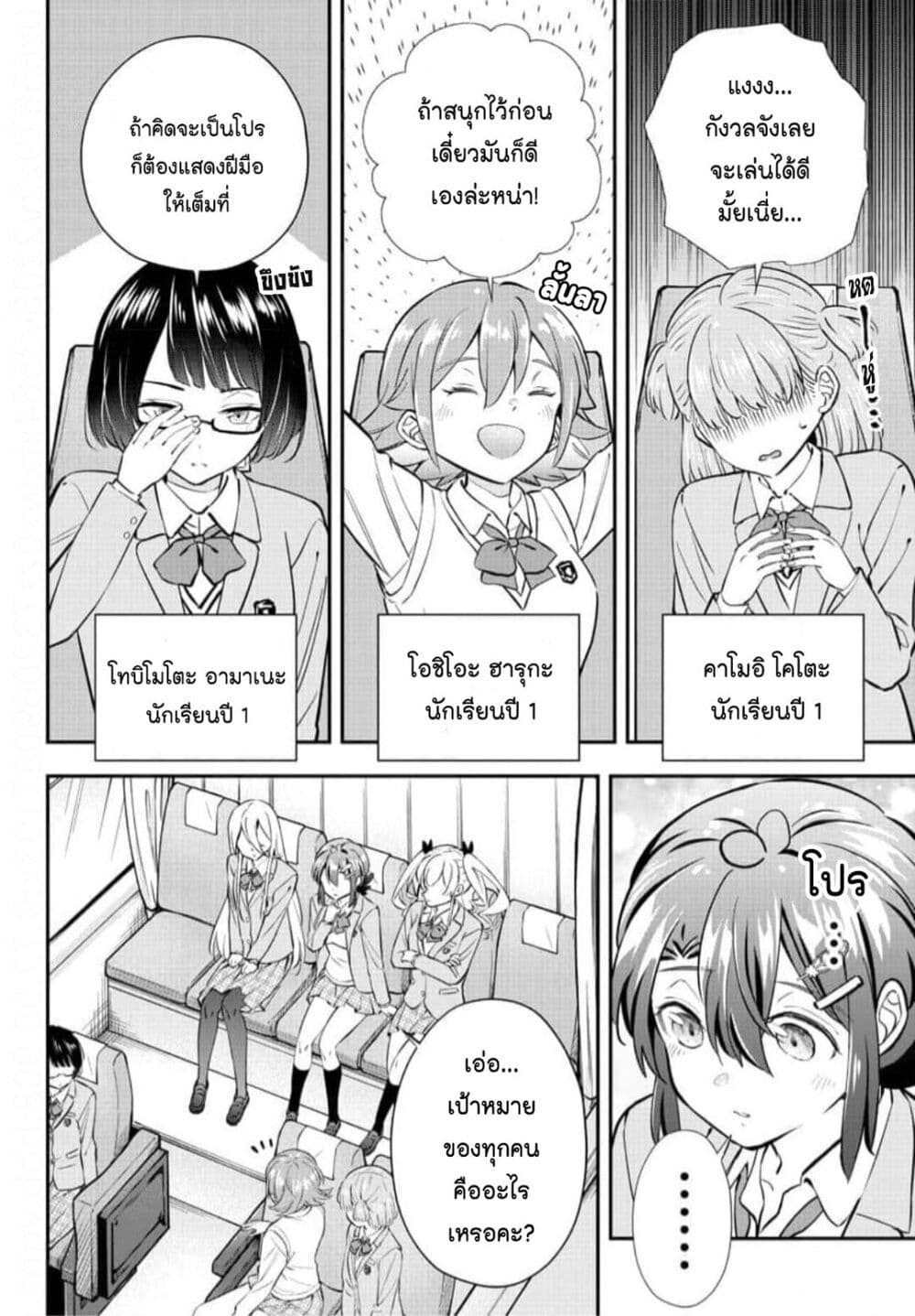 Fairway no Koe wo Kikasete page 2