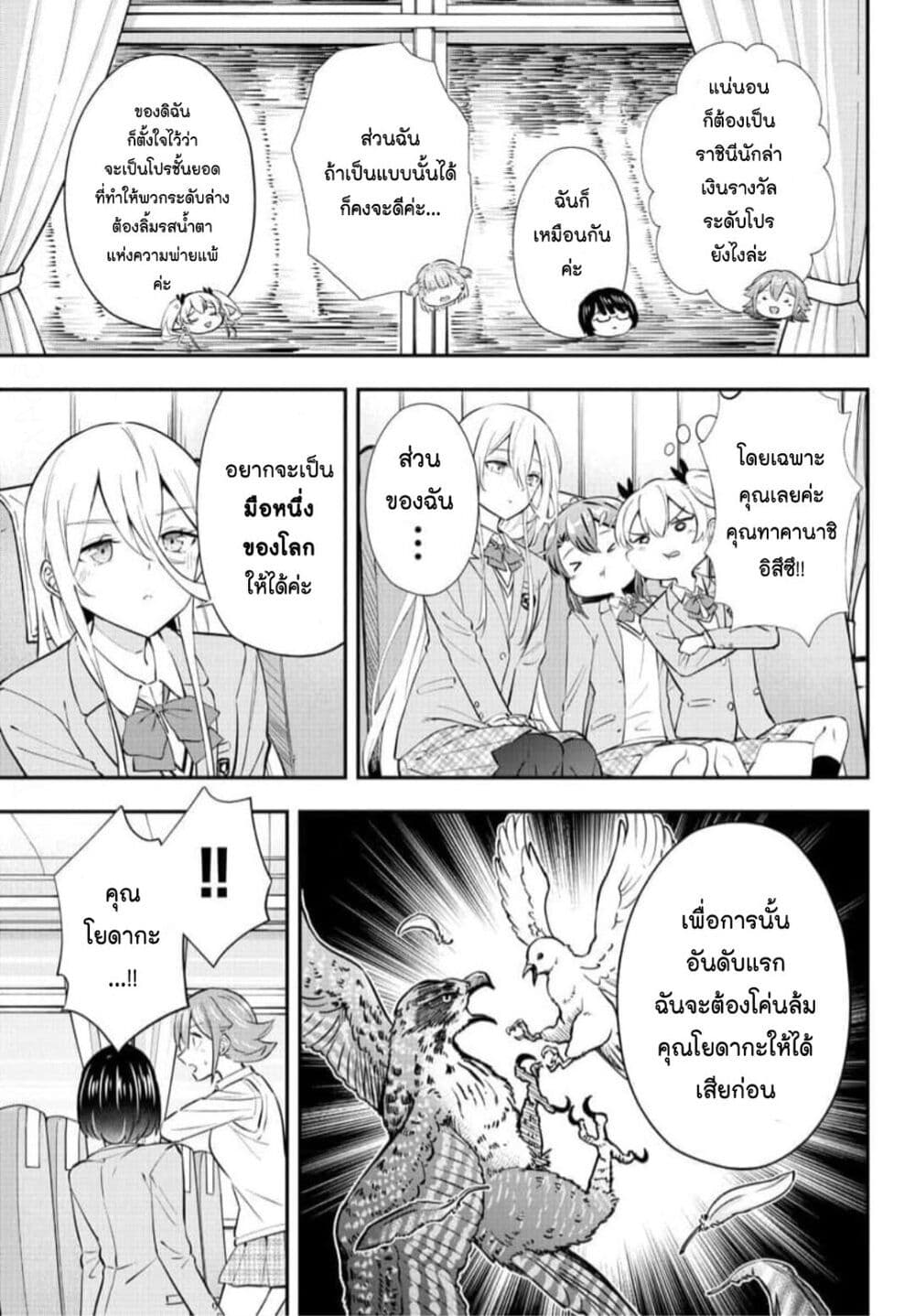 Fairway no Koe wo Kikasete page 3
