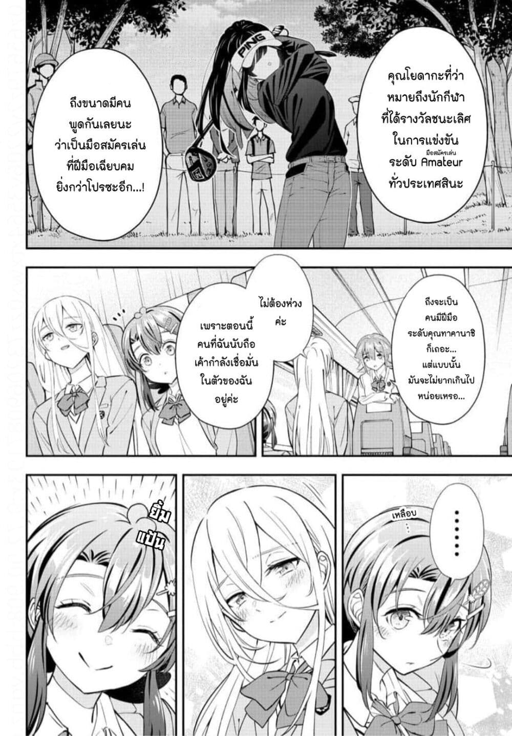 Fairway no Koe wo Kikasete page 4