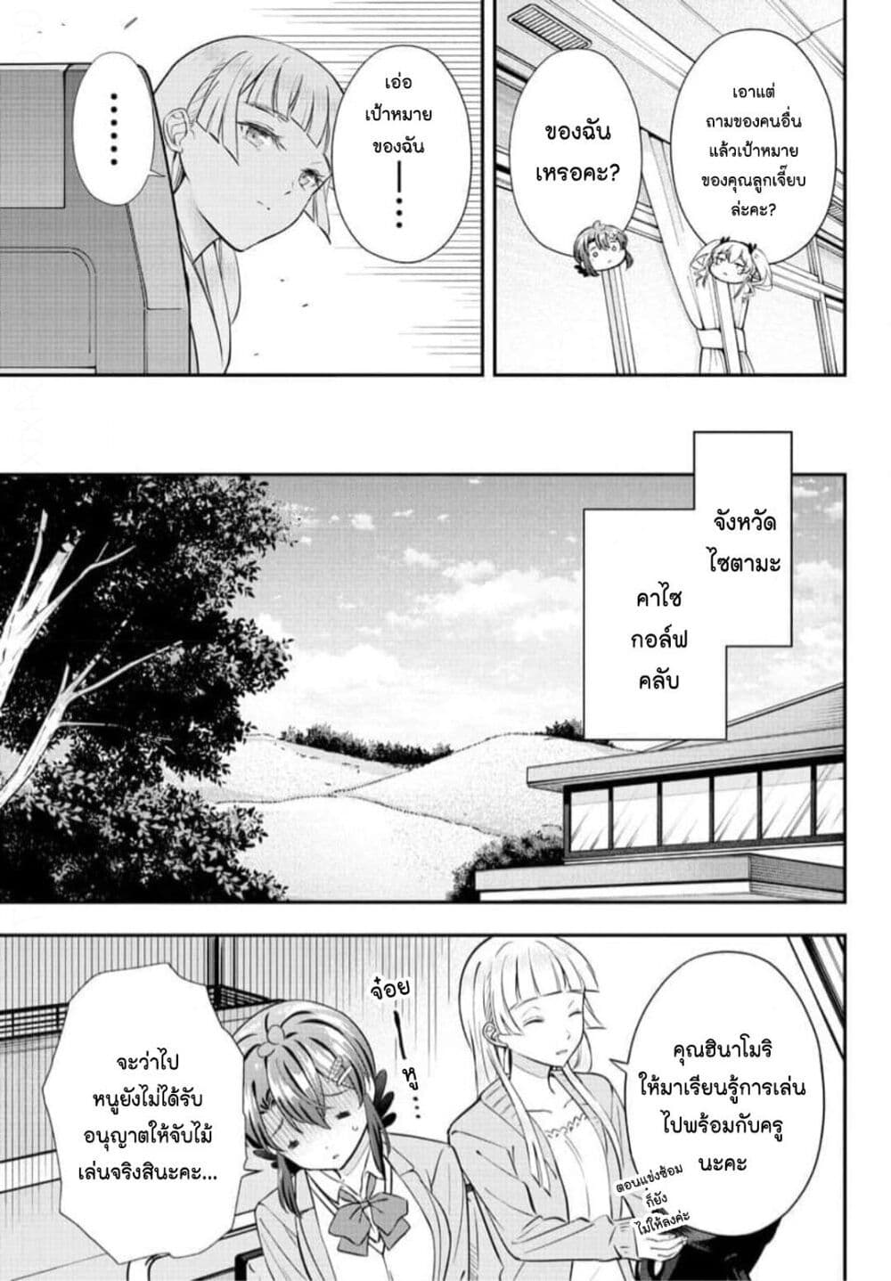 Fairway no Koe wo Kikasete page 5