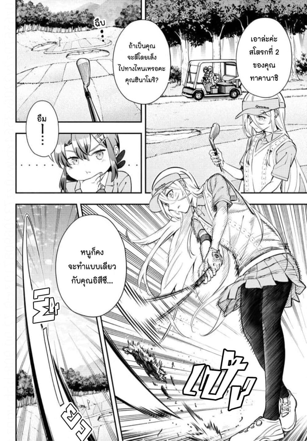 Fairway no Koe wo Kikasete page 6
