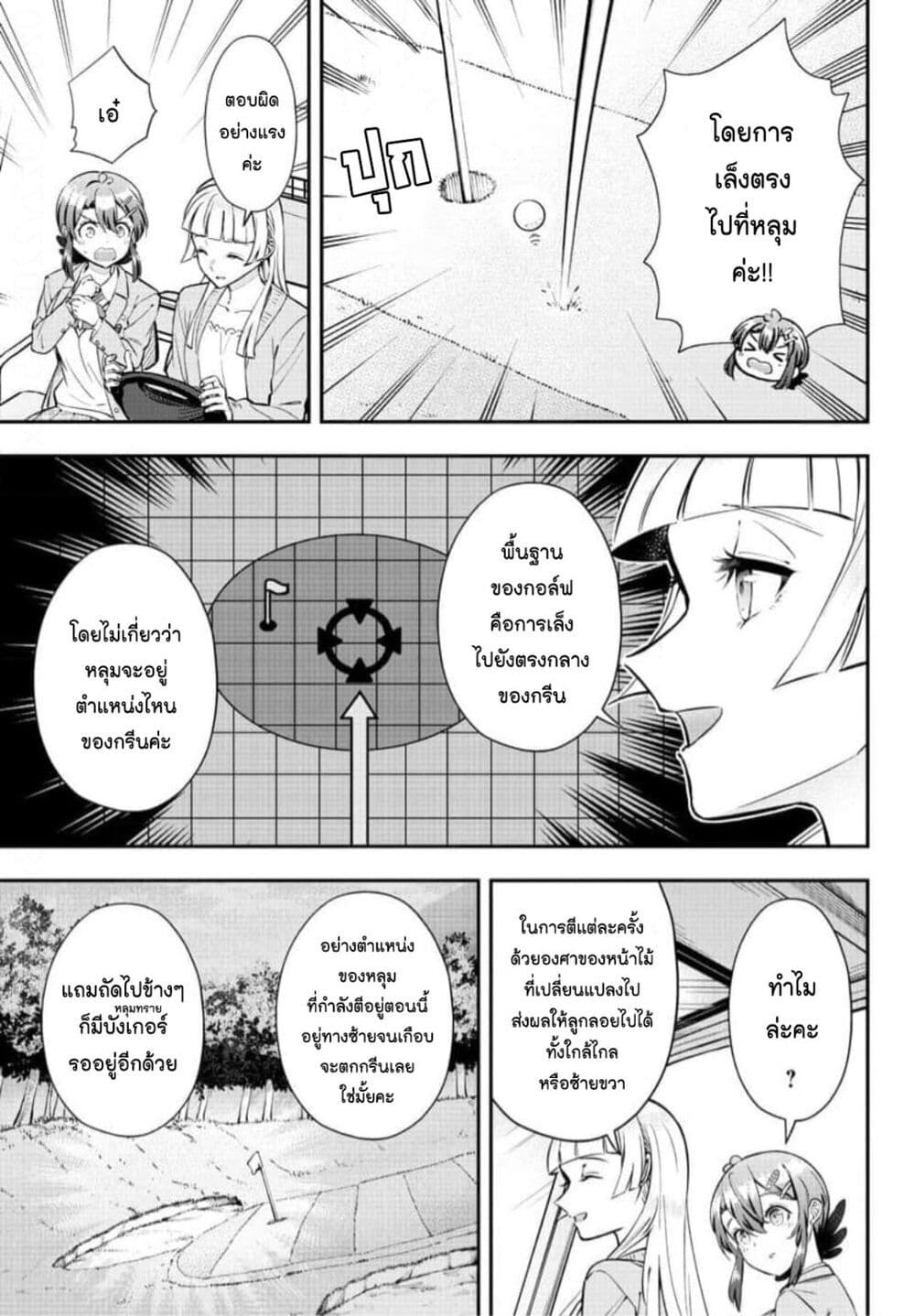 Fairway no Koe wo Kikasete page 7