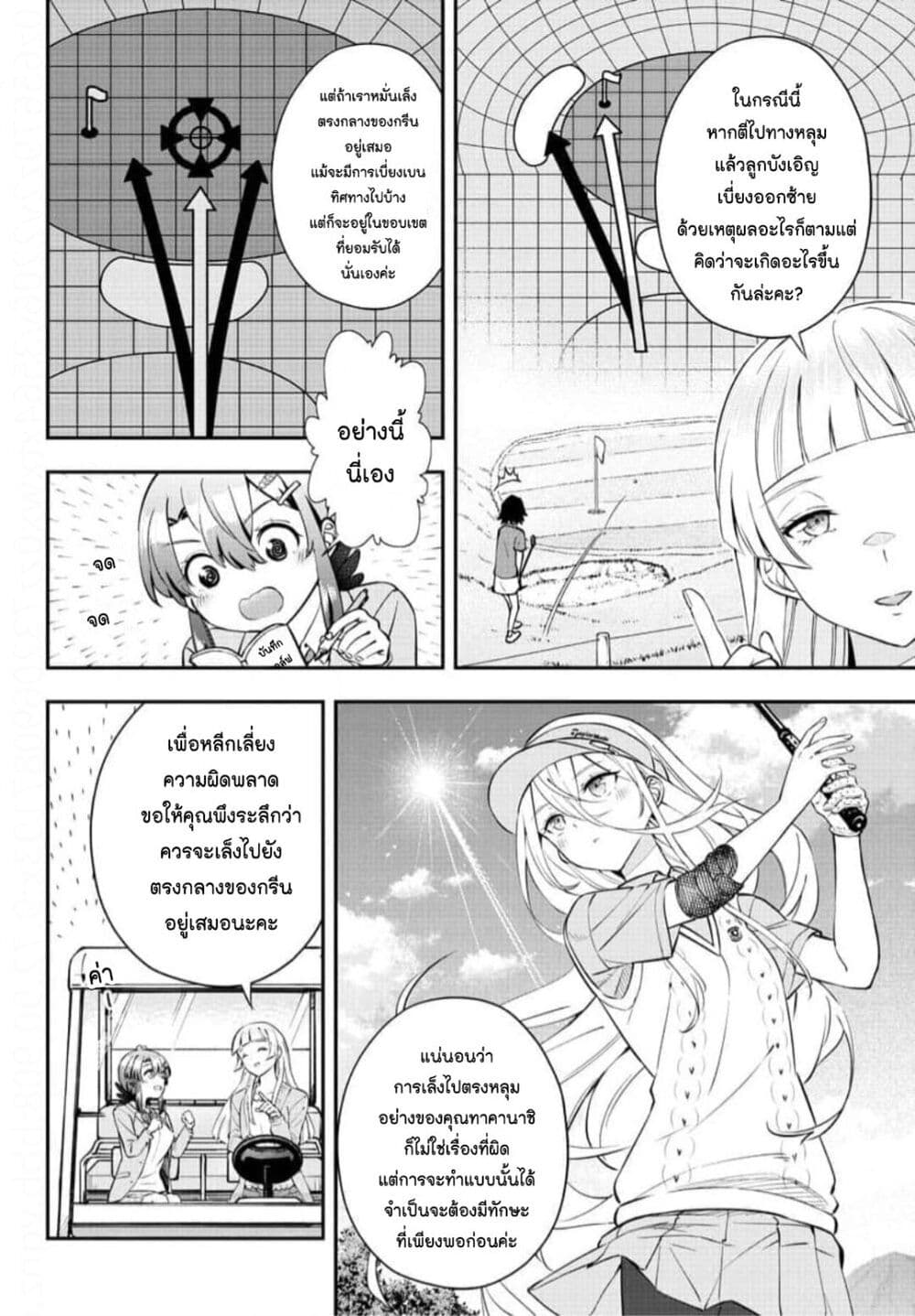 Fairway no Koe wo Kikasete page 8