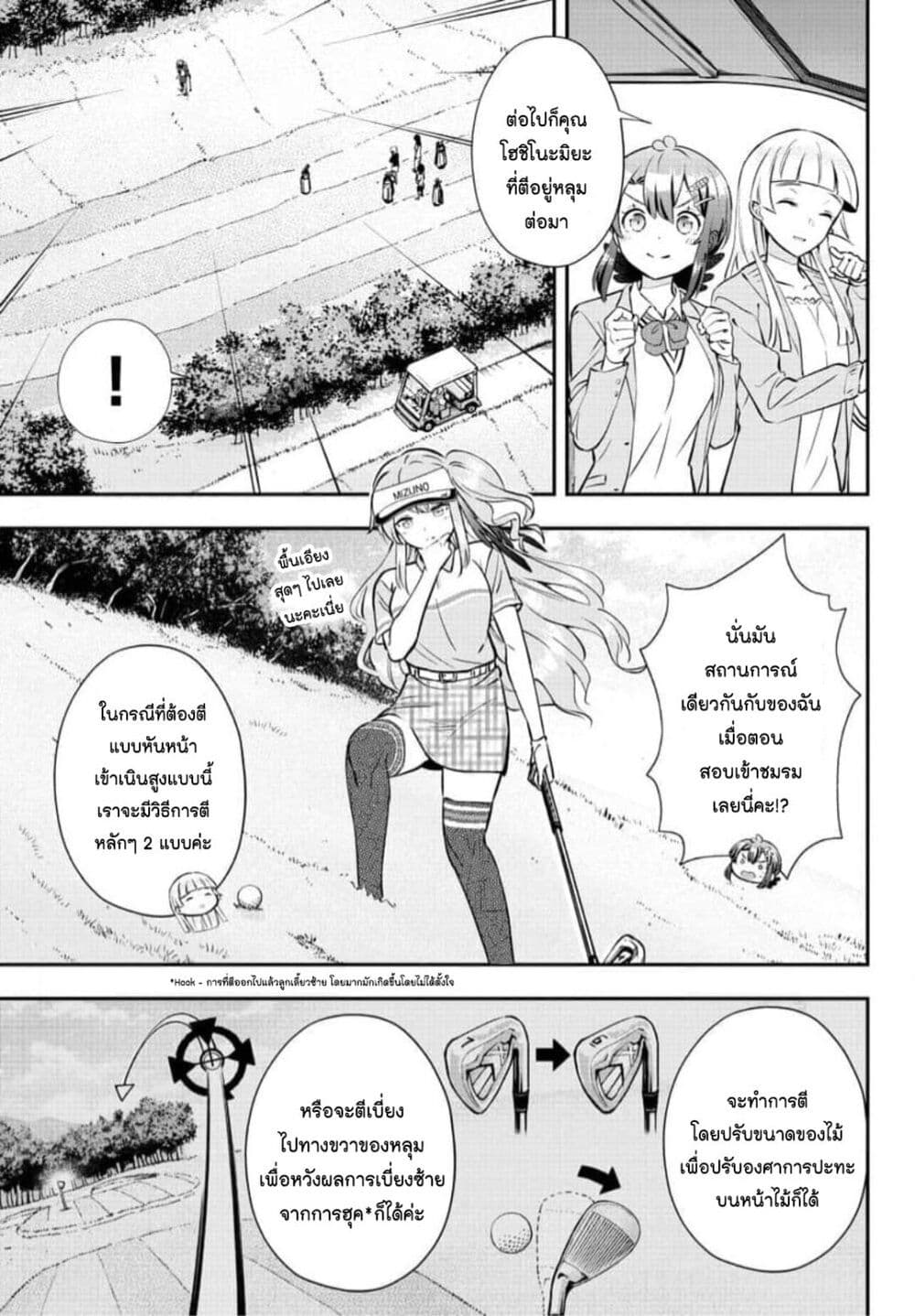 Fairway no Koe wo Kikasete page 9