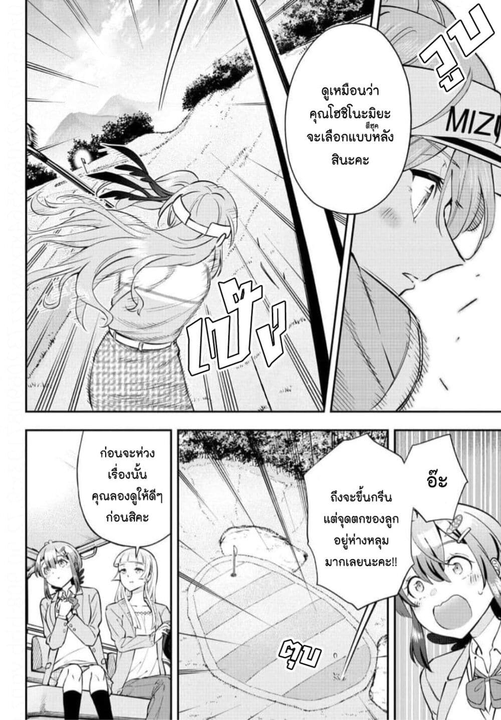 Fairway no Koe wo Kikasete page 10