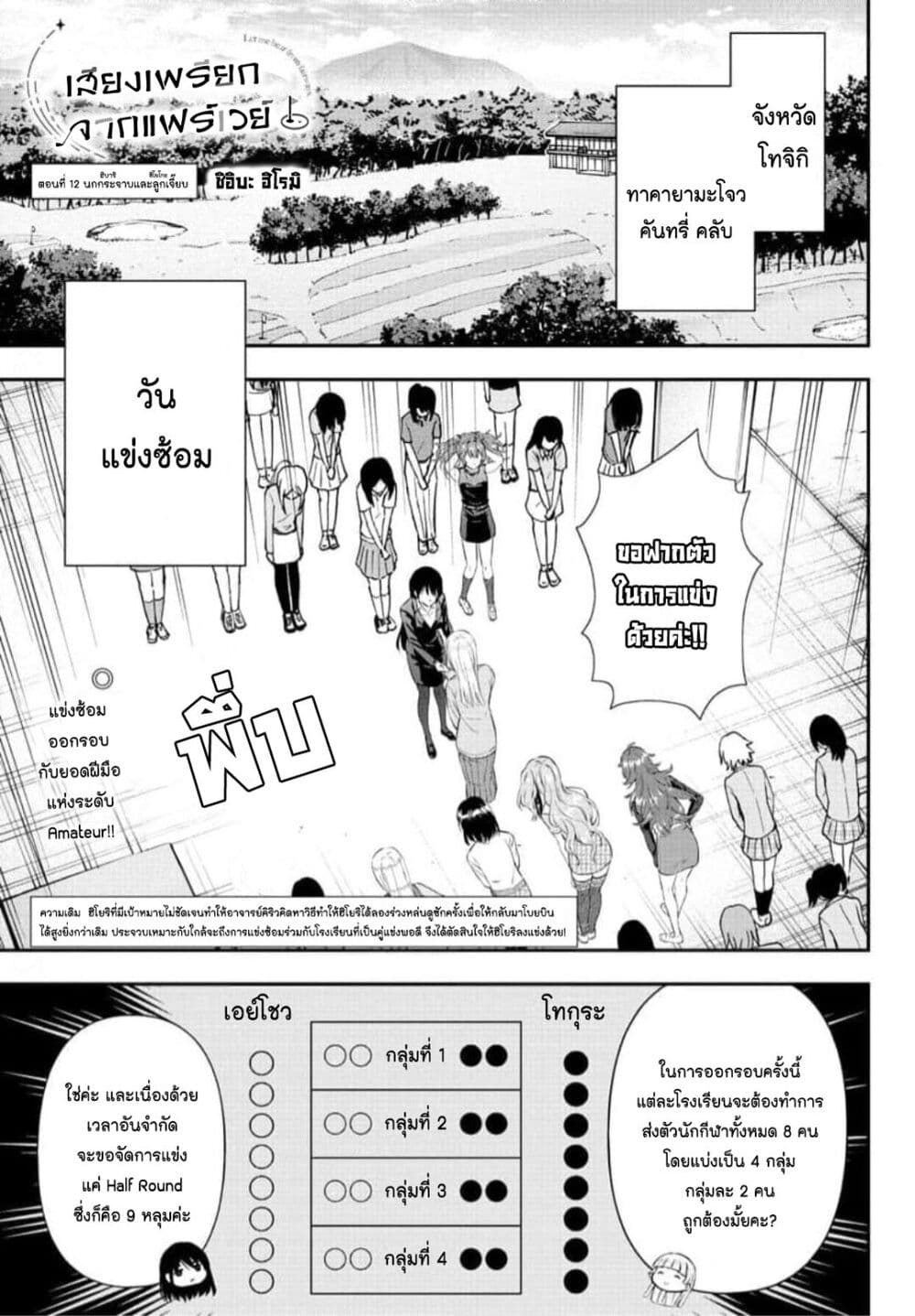 Fairway no Koe wo Kikasete page 1