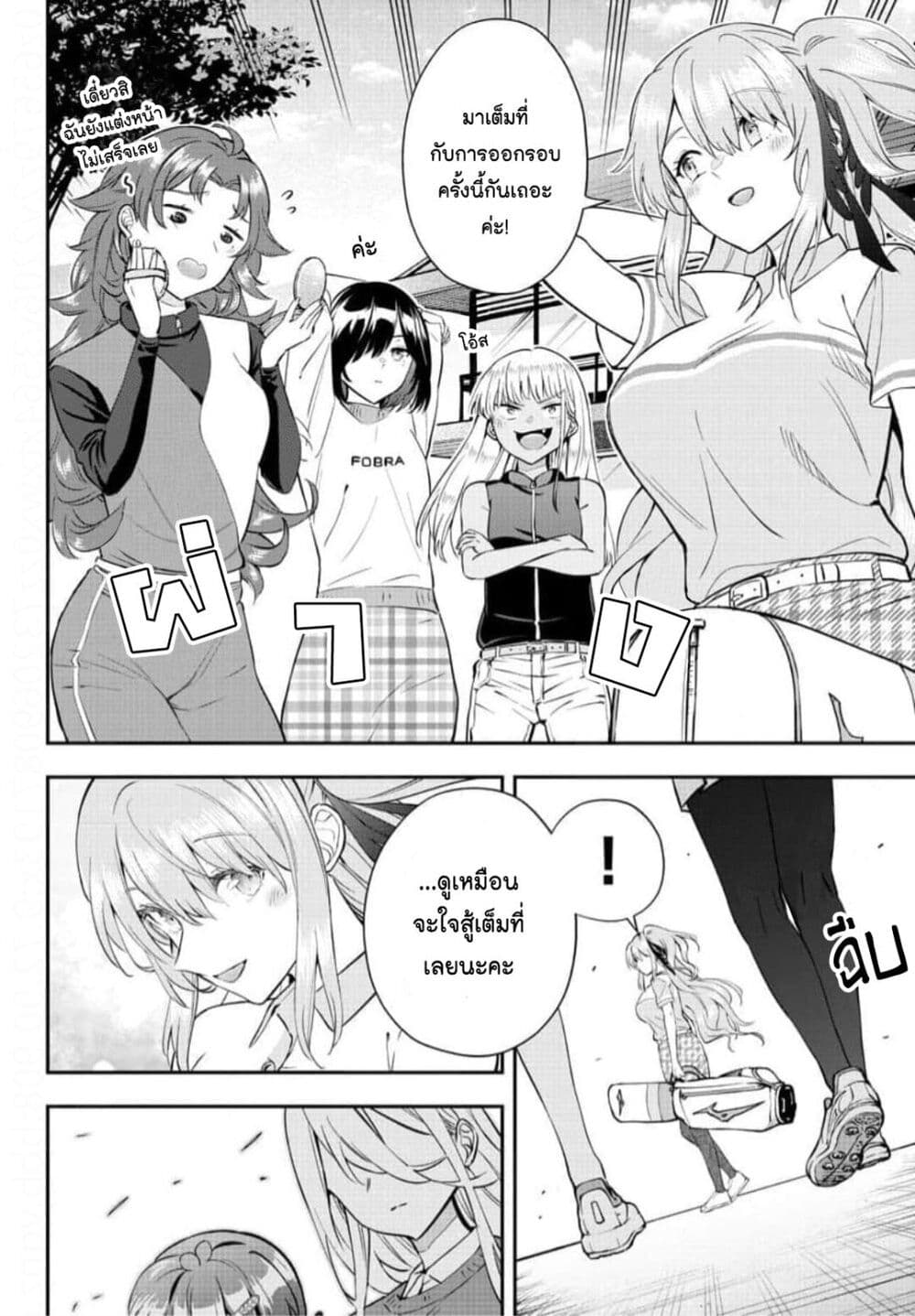 Fairway no Koe wo Kikasete page 2