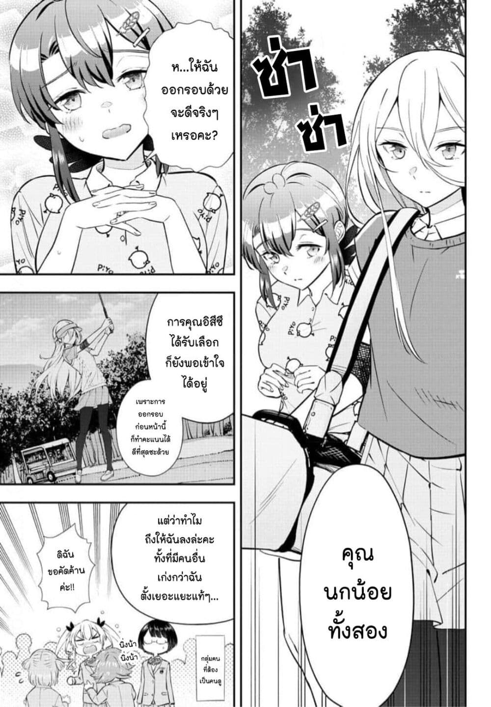Fairway no Koe wo Kikasete page 3
