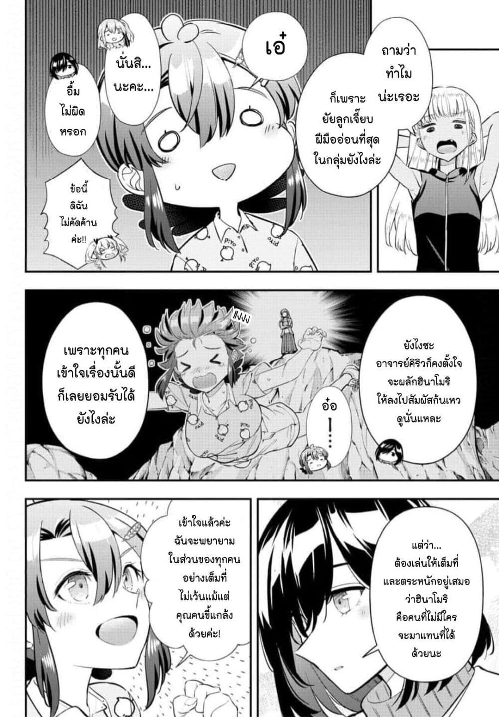 Fairway no Koe wo Kikasete page 4