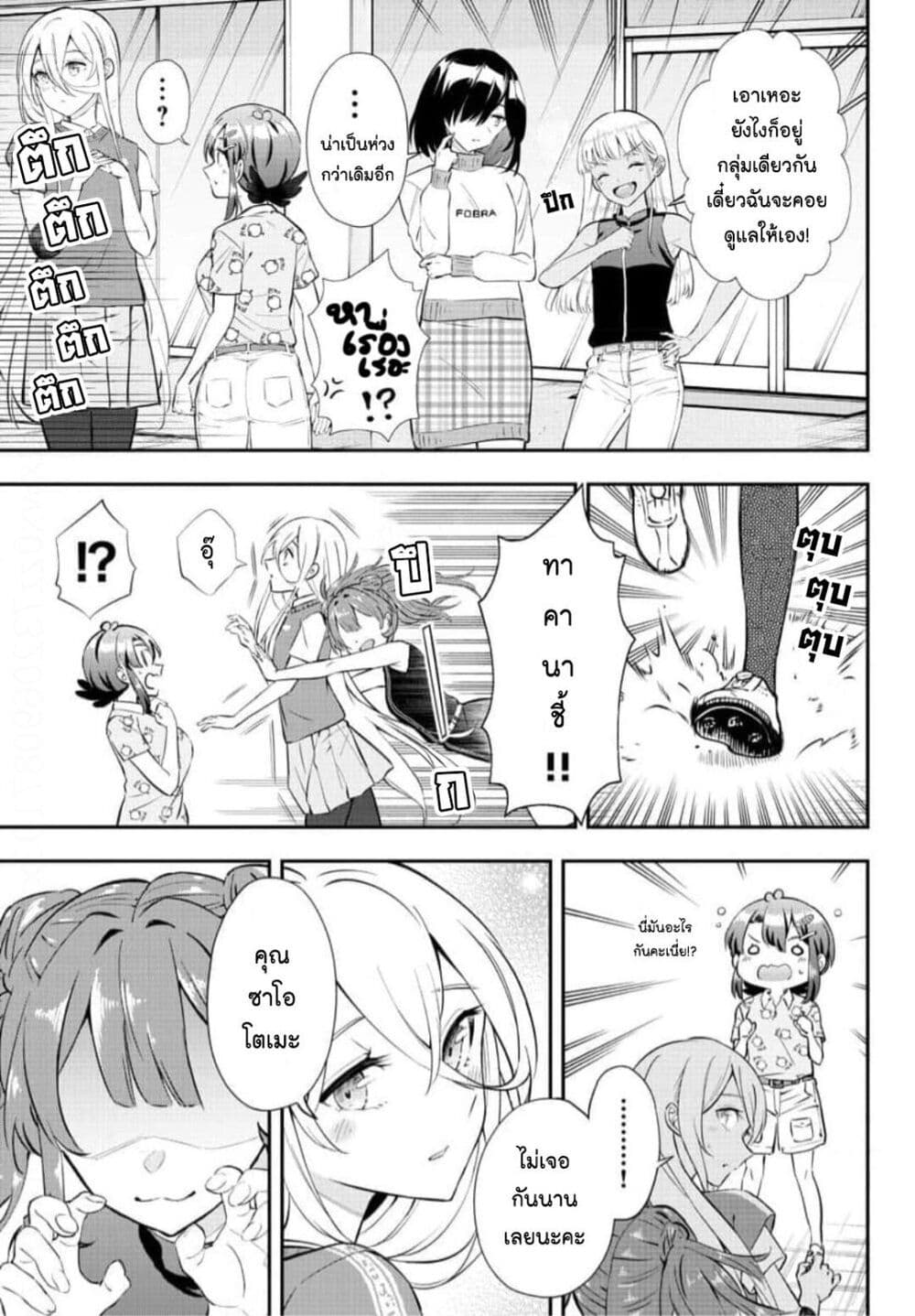 Fairway no Koe wo Kikasete page 5