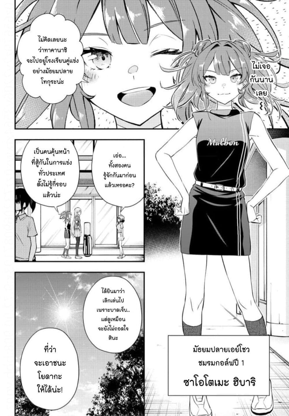 Fairway no Koe wo Kikasete page 6