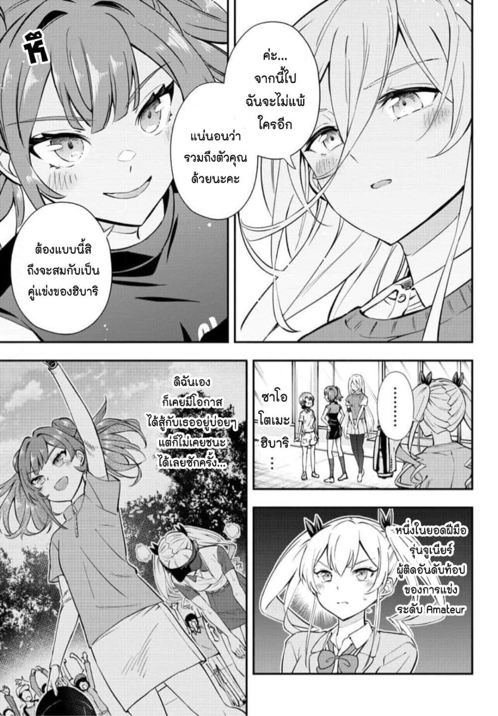Fairway no Koe wo Kikasete page 7