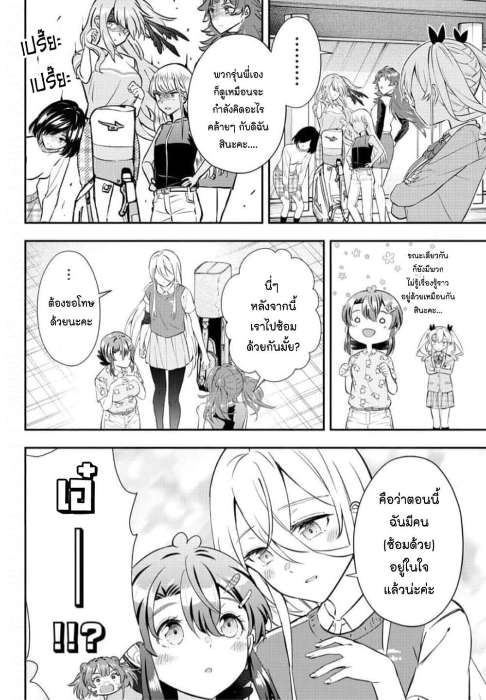 Fairway no Koe wo Kikasete page 8