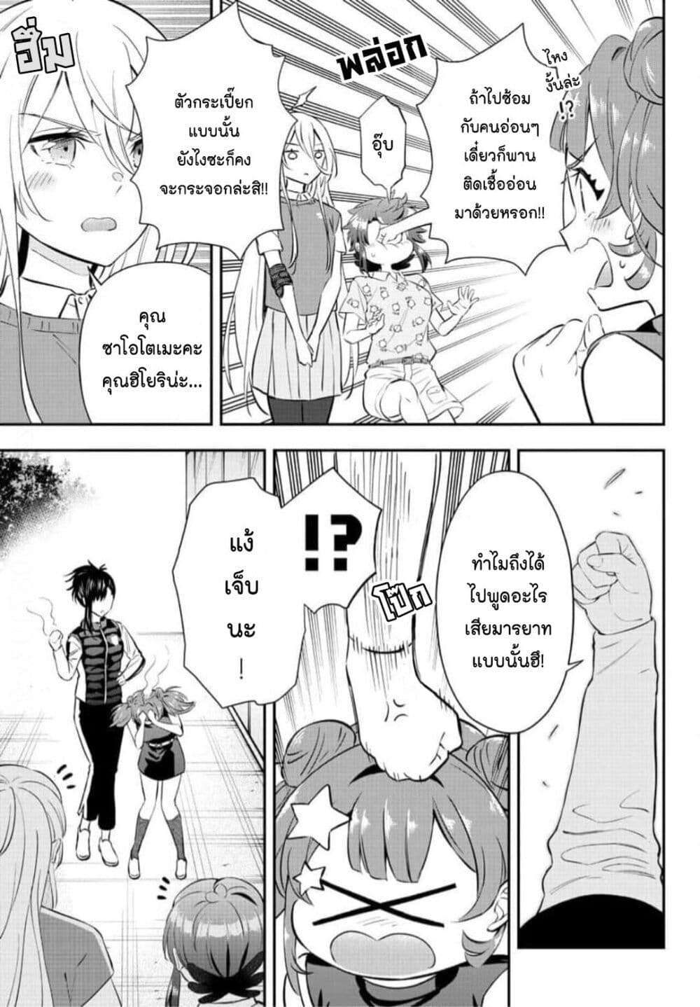 Fairway no Koe wo Kikasete page 9
