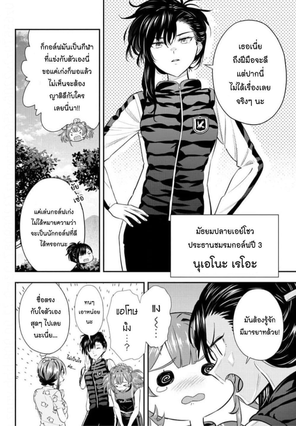 Fairway no Koe wo Kikasete page 10