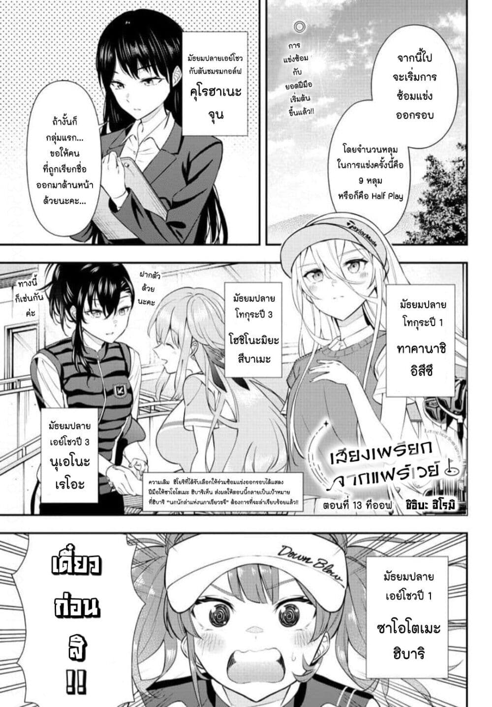 Fairway no Koe wo Kikasete page 1