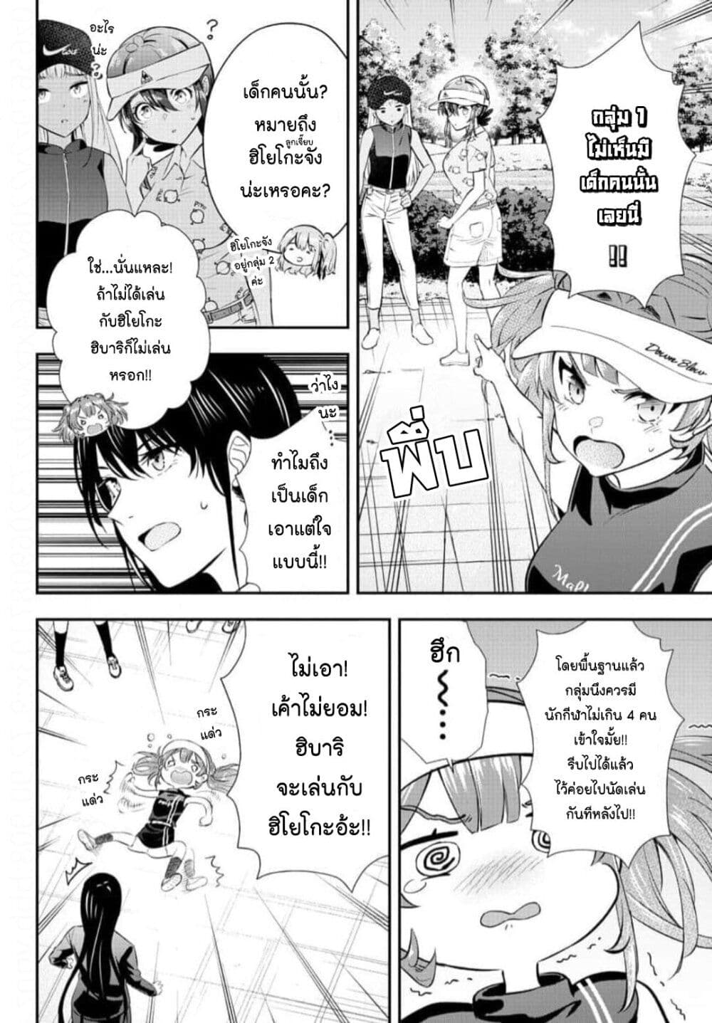 Fairway no Koe wo Kikasete page 2