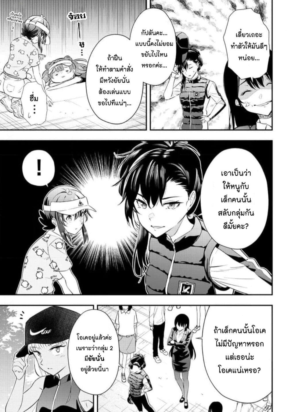 Fairway no Koe wo Kikasete page 3