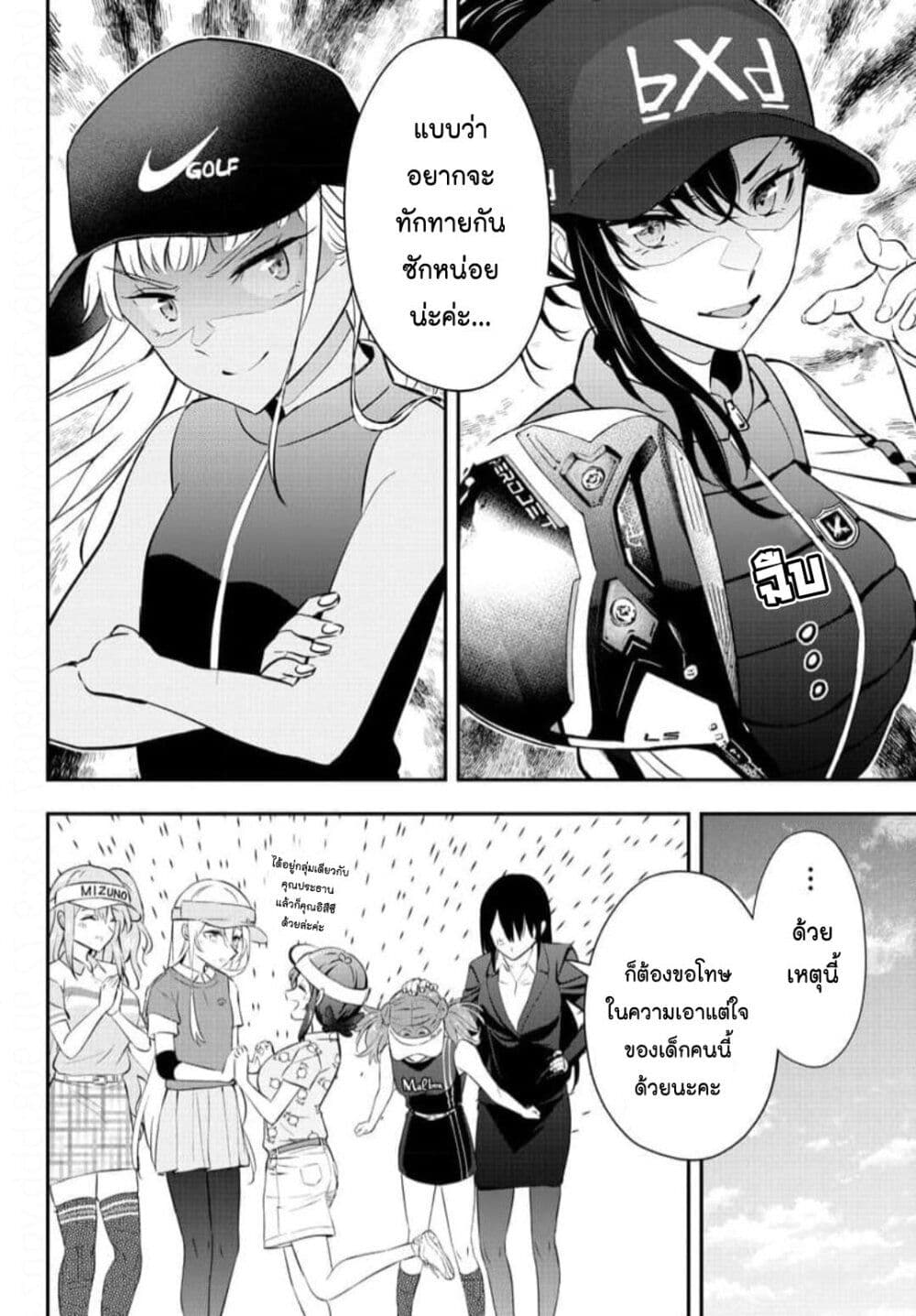Fairway no Koe wo Kikasete page 4
