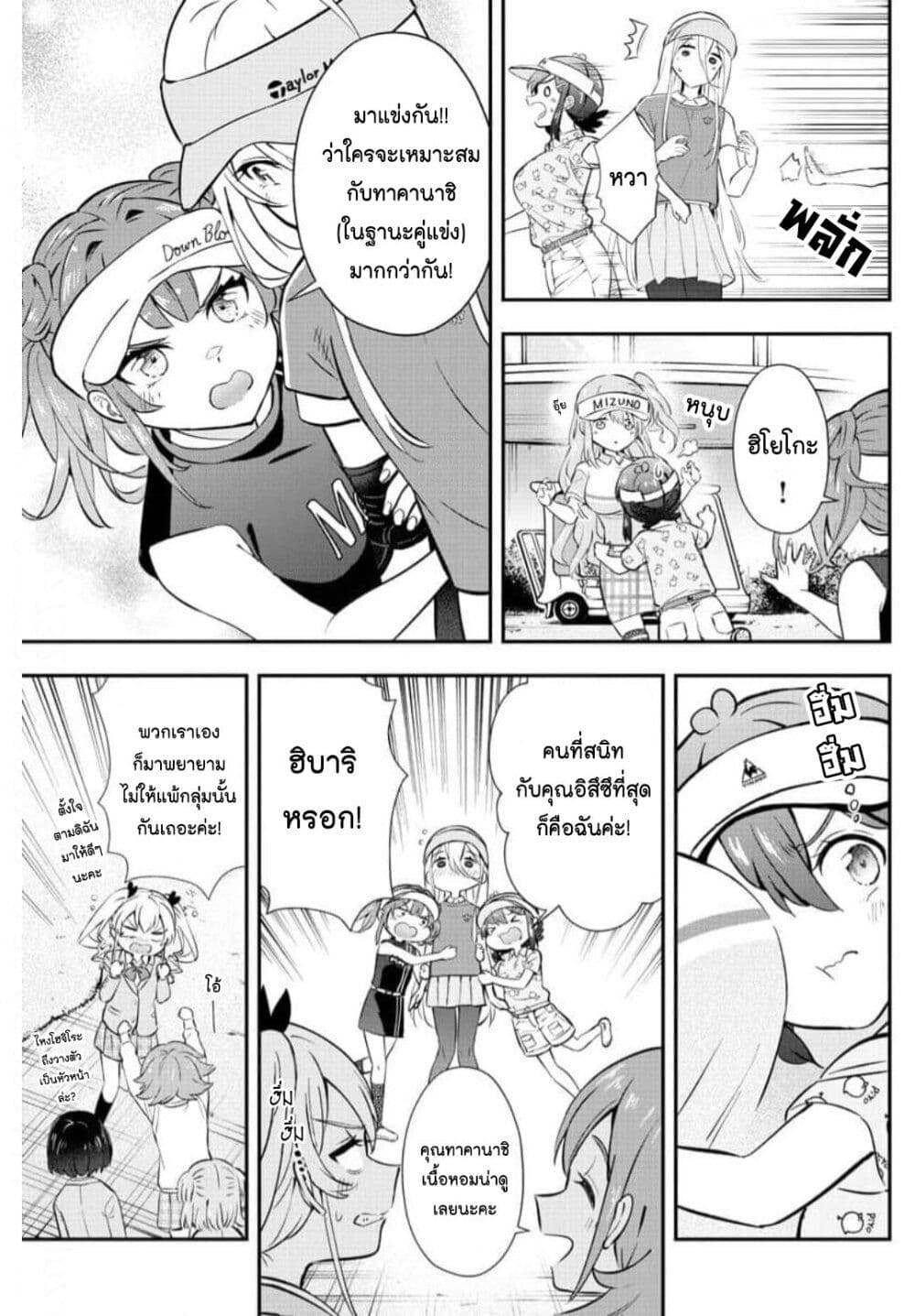 Fairway no Koe wo Kikasete page 5