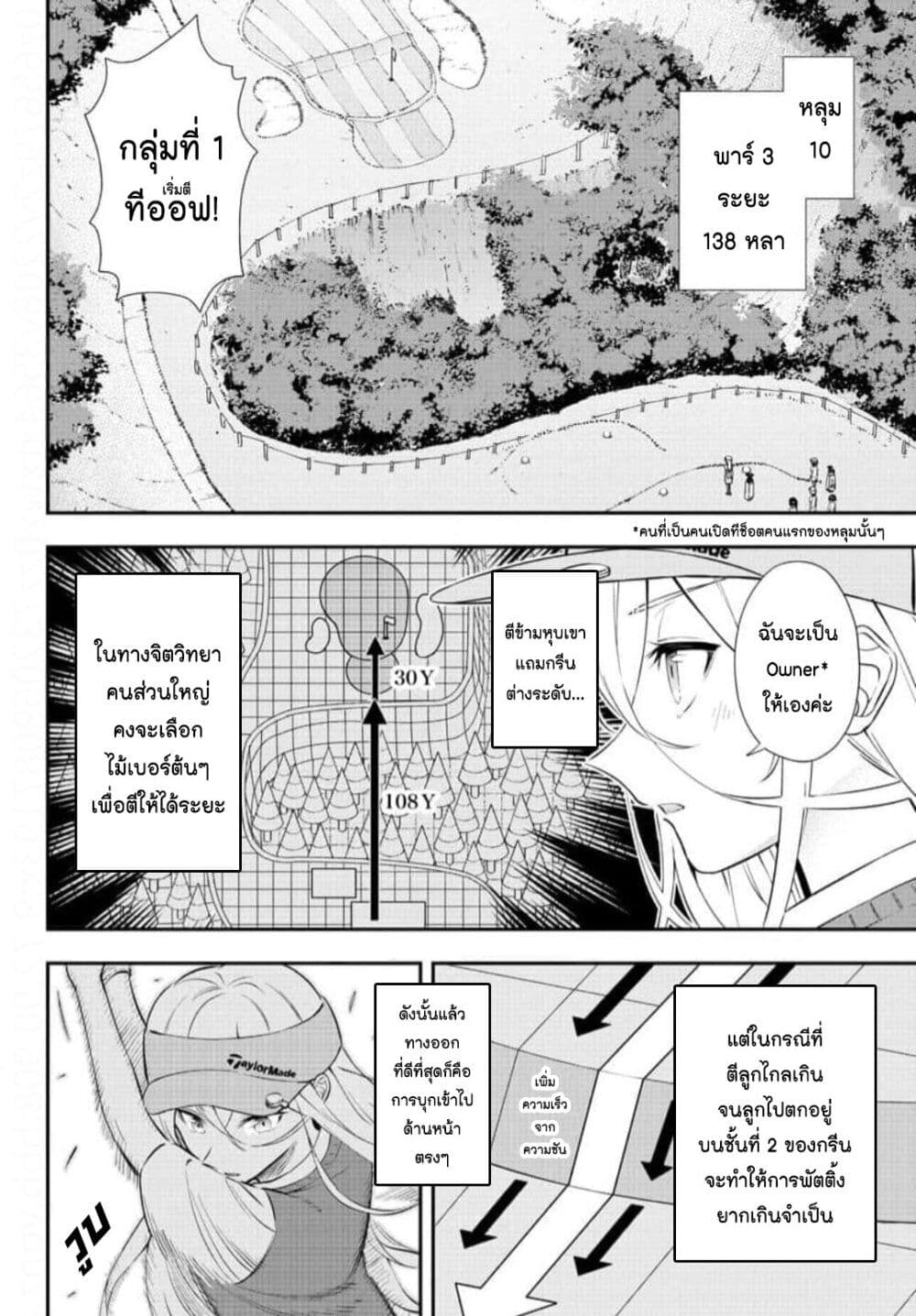 Fairway no Koe wo Kikasete page 6