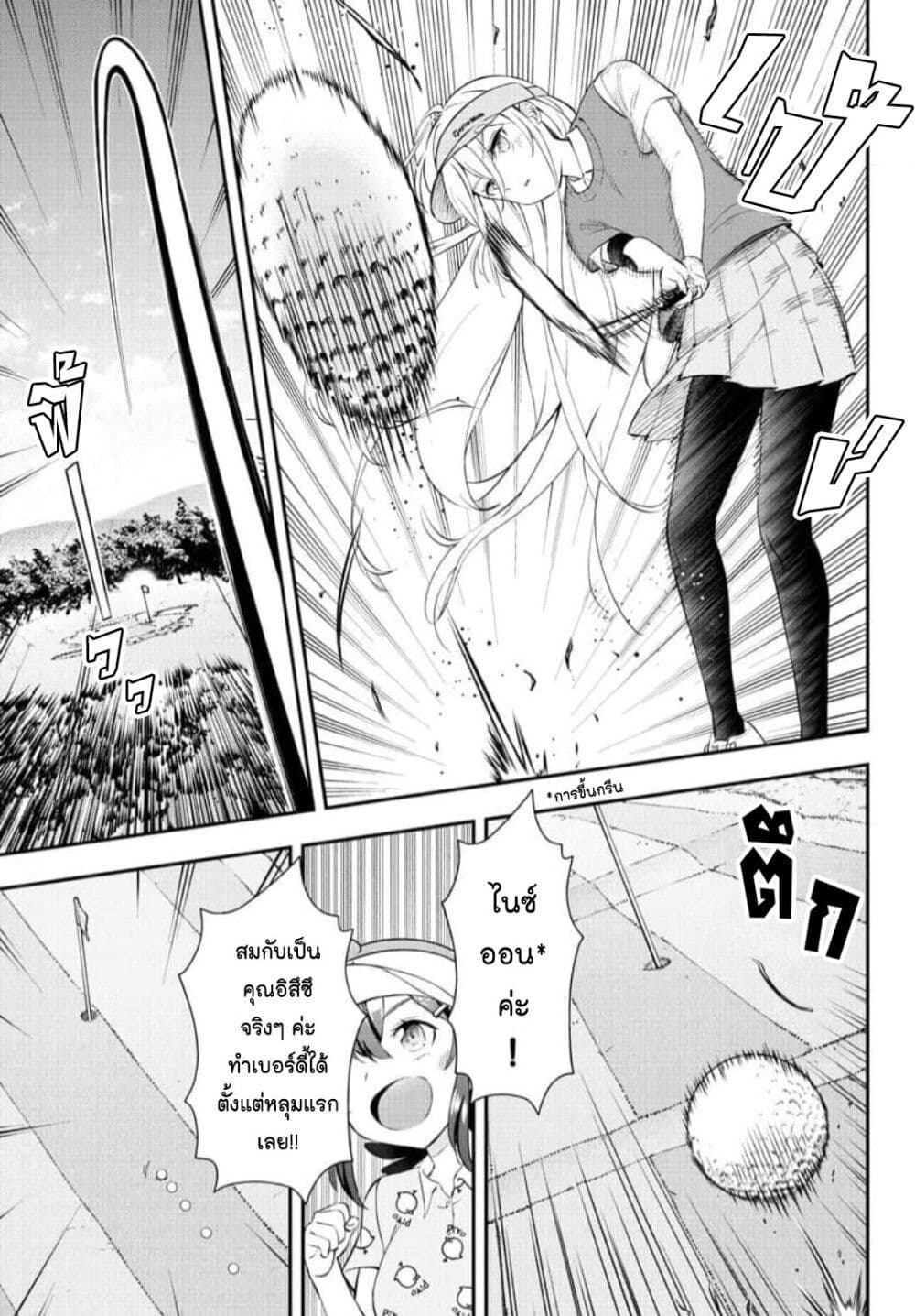 Fairway no Koe wo Kikasete page 7