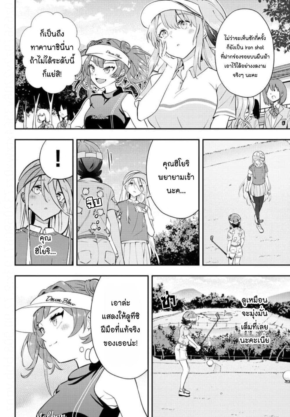 Fairway no Koe wo Kikasete page 8