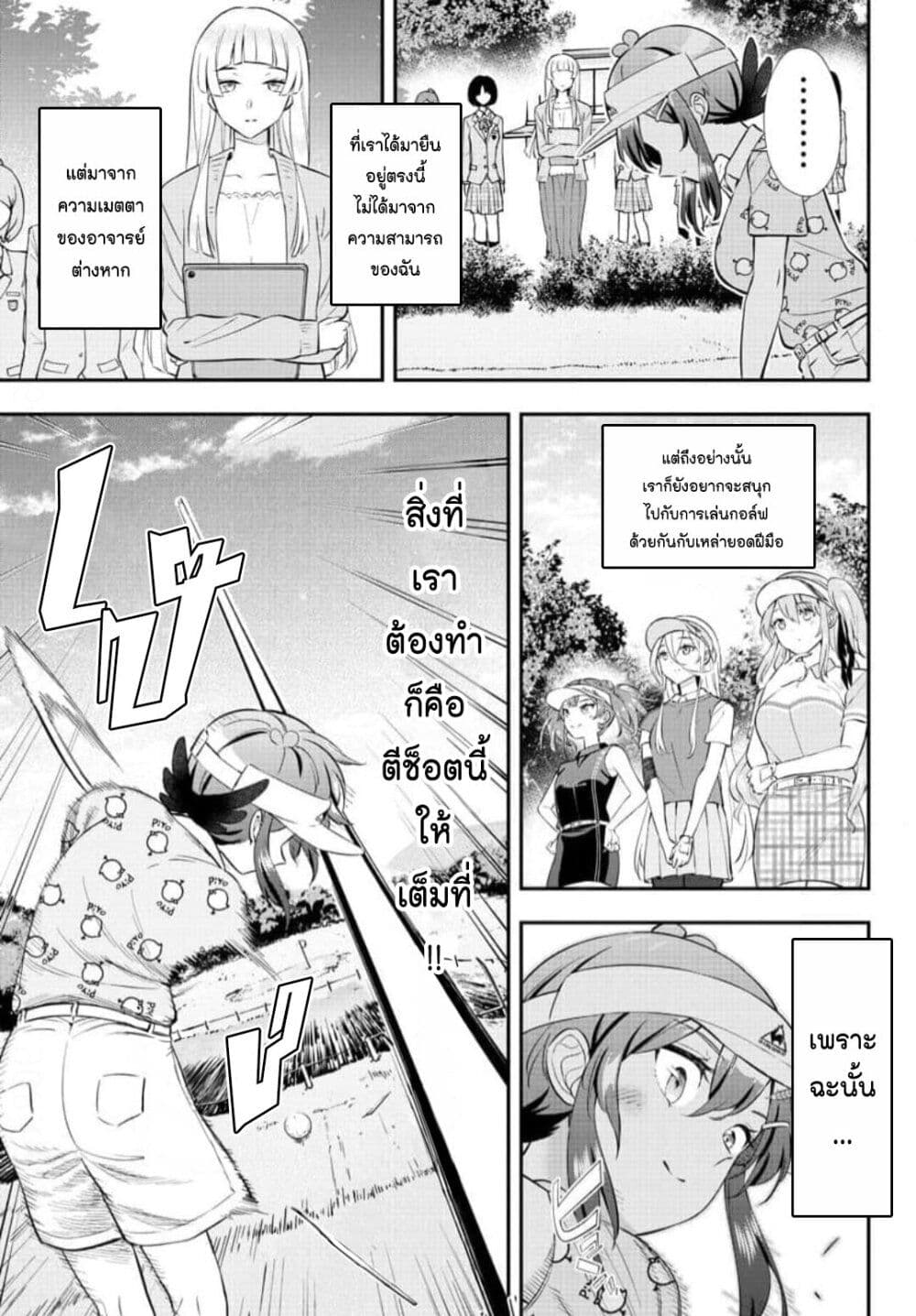 Fairway no Koe wo Kikasete page 9